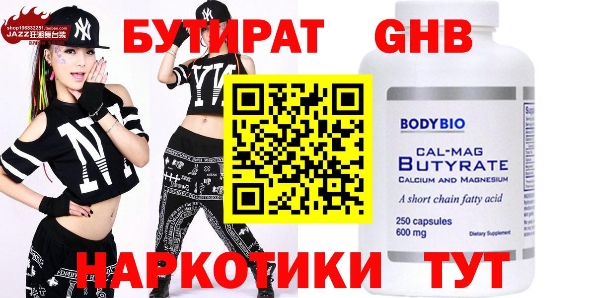 Осинники  БУТИРАТ 1.4BDO  Вход с VPN 