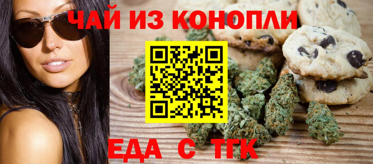 Печенье с ТГК конопля  Вход с VPN  Осинники 