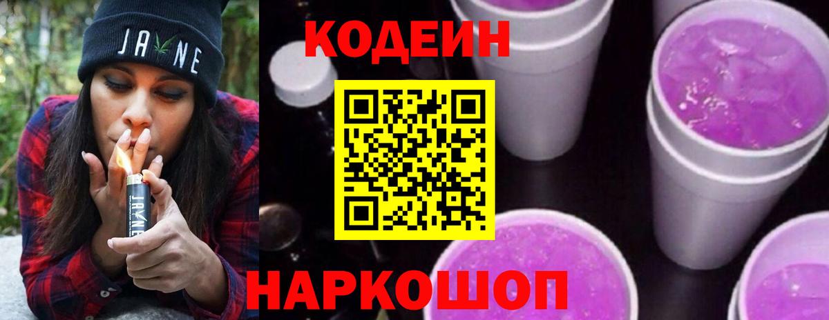 Осинники  Кодеин Purple Drank  Кодеиновый сироп Lean Purple Drank  Вход с VPN 