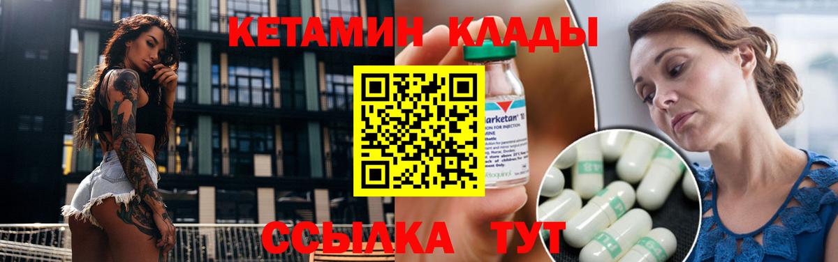 КЕТАМИН VHQ Осинники